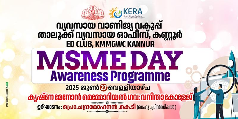 MSME Day Awareness Programme